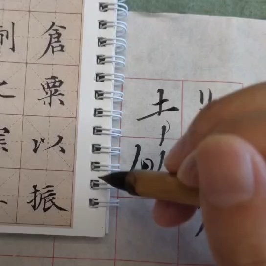 笔画动作与仓粟段示范
