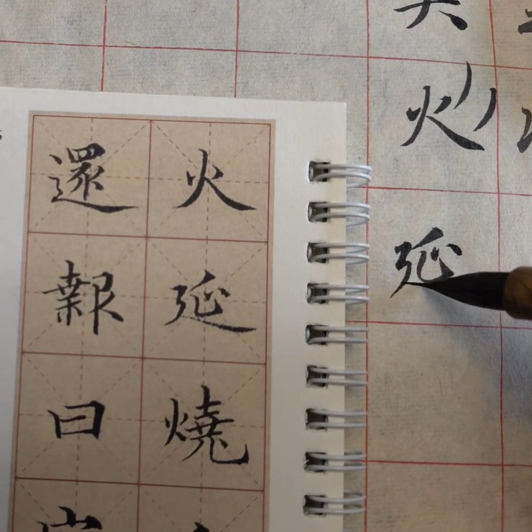 逐字跟练：失火、延烧