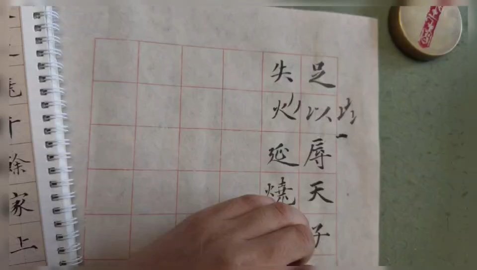 笔画讲解与延烧段示范